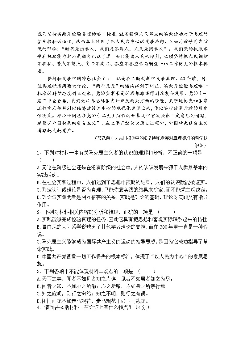 2021-2022学年山东省临朐县实验中学高二12月学情检测语文试题含答案03