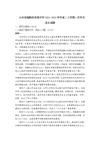 2021-2022学年山东省临朐县实验中学高二上学期1月月考语文试题含答案