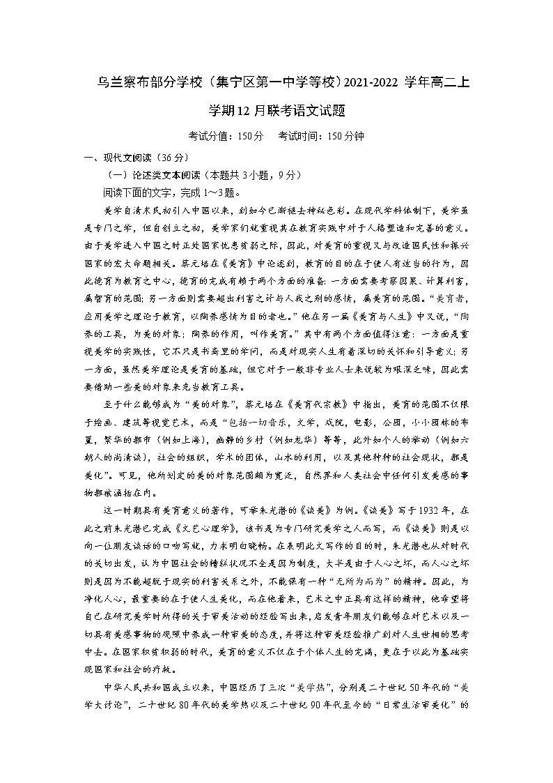 2021-2022学年内蒙古乌兰察布部分学校（集宁区第一中学等校）高二上学期12月联考语文试题含答案01