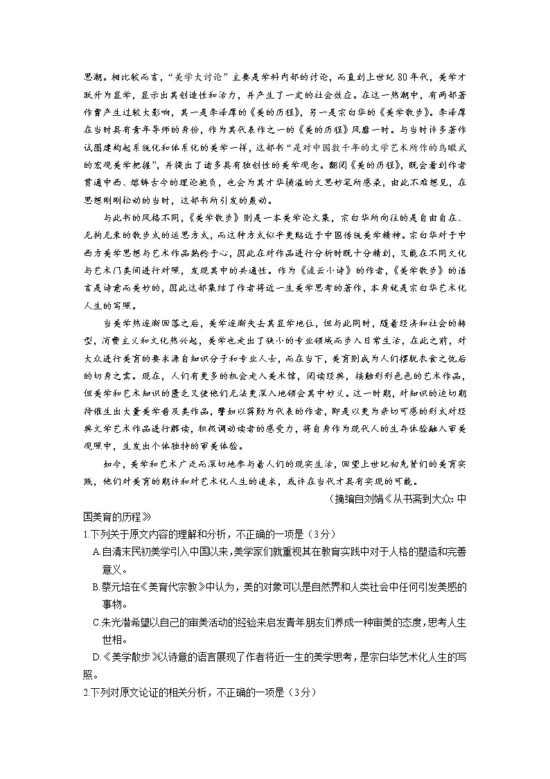 2021-2022学年内蒙古乌兰察布部分学校（集宁区第一中学等校）高二上学期12月联考语文试题含答案02