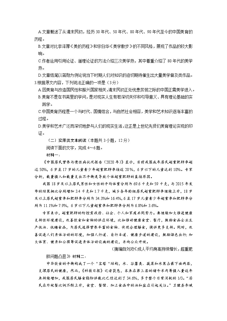 2021-2022学年内蒙古乌兰察布部分学校（集宁区第一中学等校）高二上学期12月联考语文试题含答案03