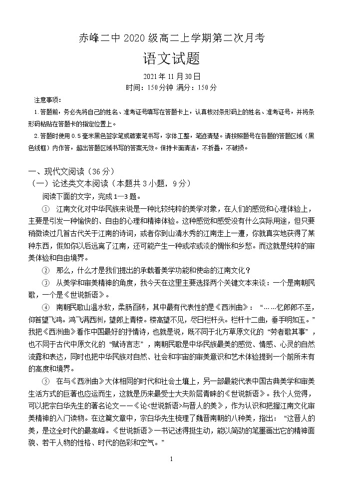 2021-2022学年内蒙古赤峰二中高二上学期第二次月考语文试题含答案01