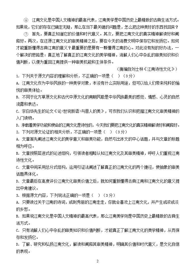 2021-2022学年内蒙古赤峰二中高二上学期第二次月考语文试题含答案02
