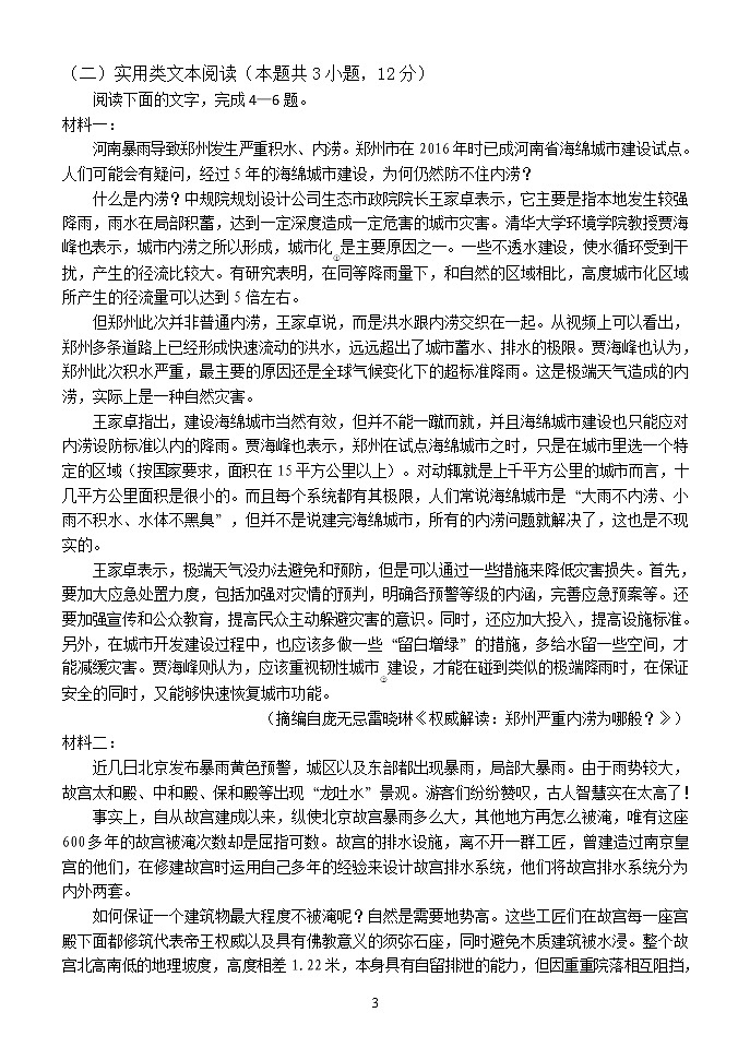 2021-2022学年内蒙古赤峰二中高二上学期第二次月考语文试题含答案03