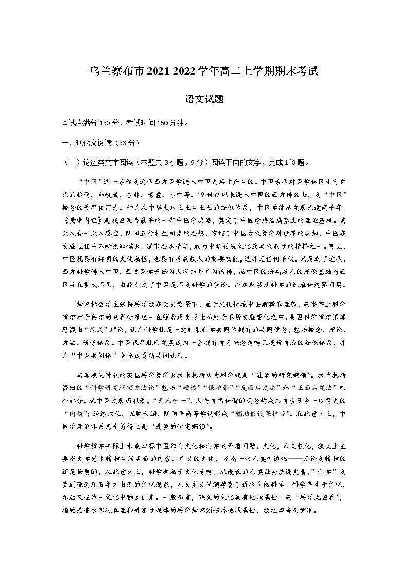 2021-2022学年内蒙古自治区乌兰察布市高二上学期期末考试语文试题含答案01