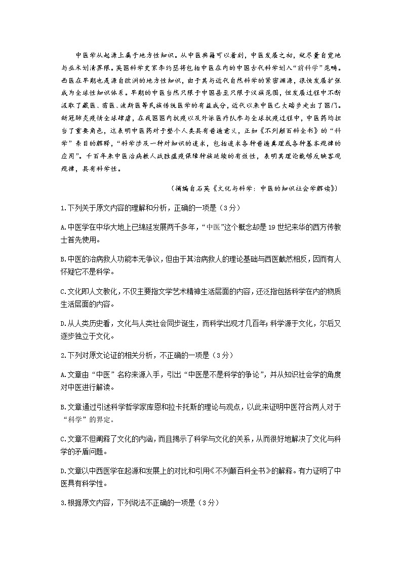 2021-2022学年内蒙古自治区乌兰察布市高二上学期期末考试语文试题含答案02
