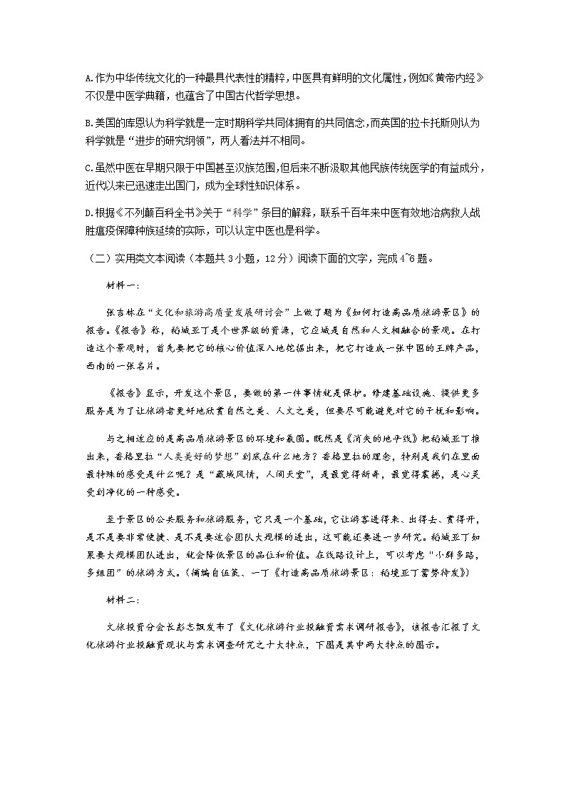 2021-2022学年内蒙古自治区乌兰察布市高二上学期期末考试语文试题含答案03