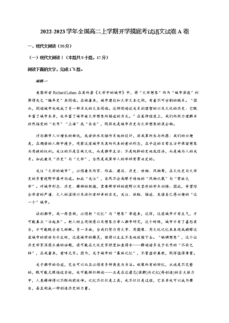 2022-2023学年全国高二上学期开学摸底考试语文试卷A卷含解析第1页