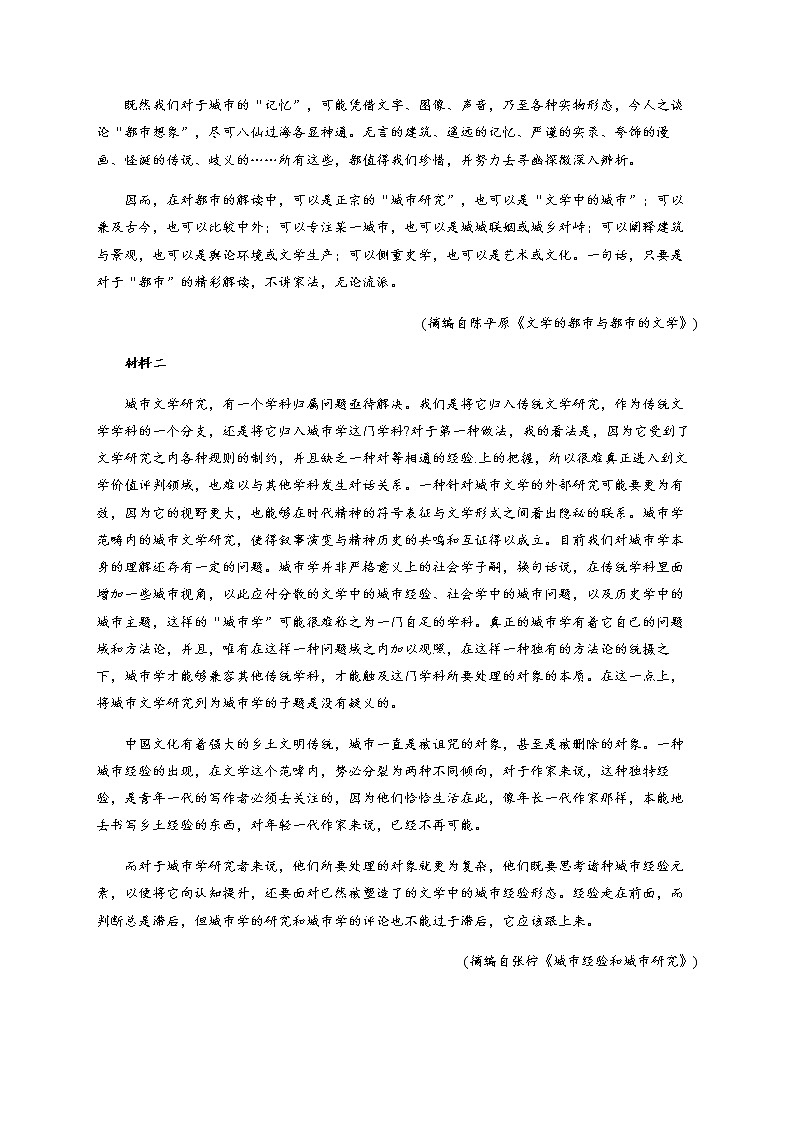 2022-2023学年全国高二上学期开学摸底考试语文试卷A卷含解析第2页