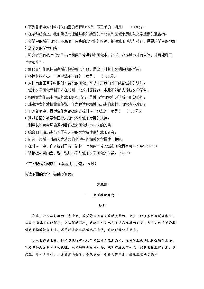 2022-2023学年全国高二上学期开学摸底考试语文试卷A卷含解析第3页