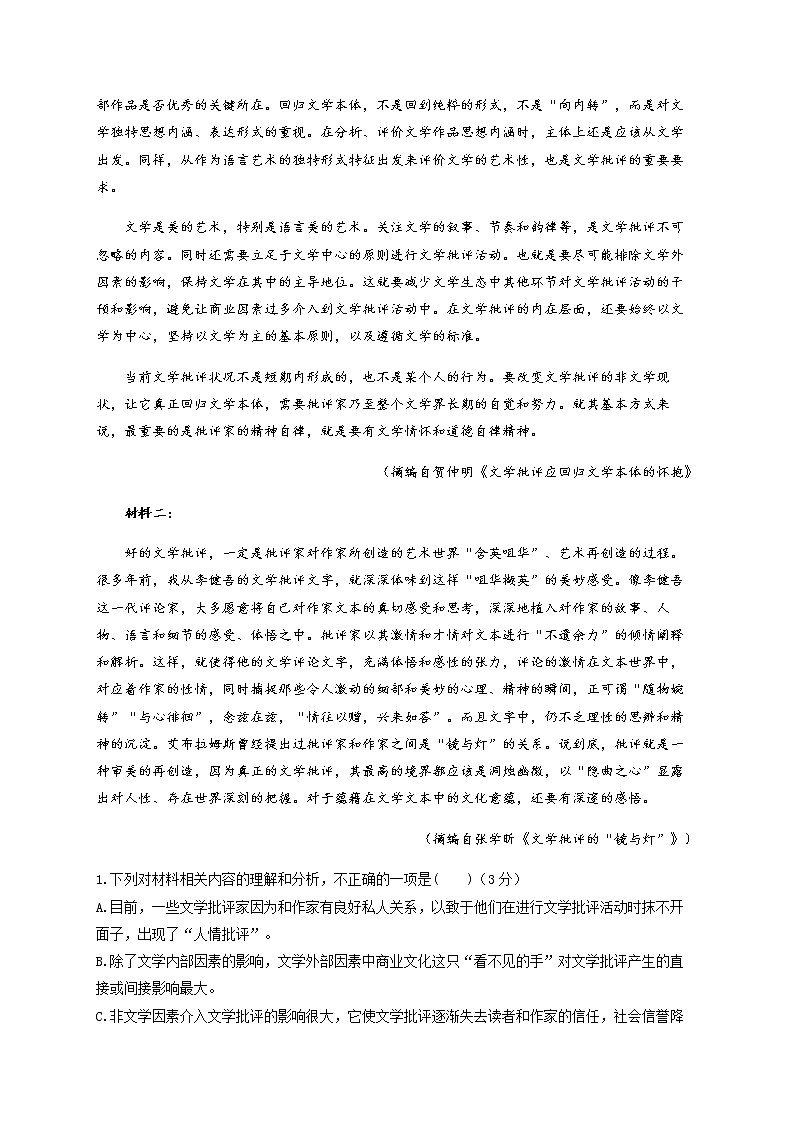 2022-2023学年全国高二上学期开学摸底考试语文试卷B卷含解析02