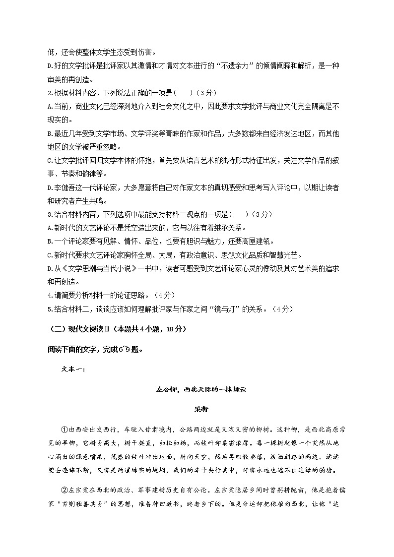 2022-2023学年全国高二上学期开学摸底考试语文试卷B卷含解析03