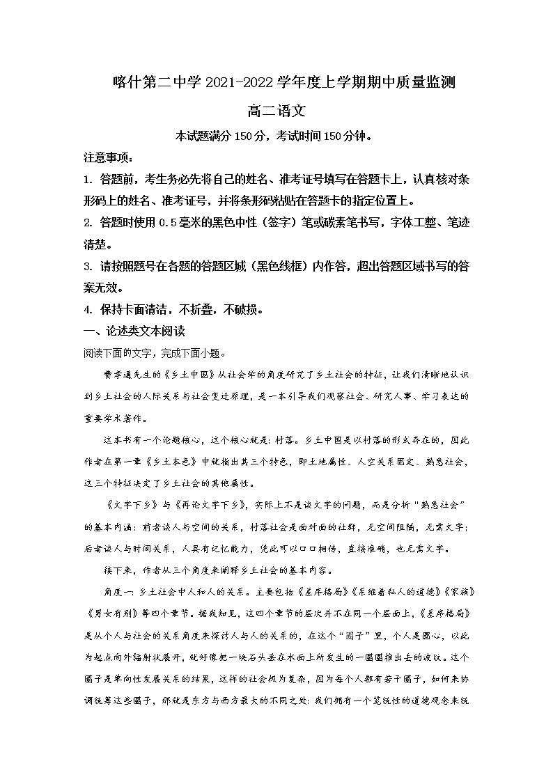 2021-2022学年新疆维吾尔自治区喀什第二中学高二上学期期中质量监测语文试题含答案01