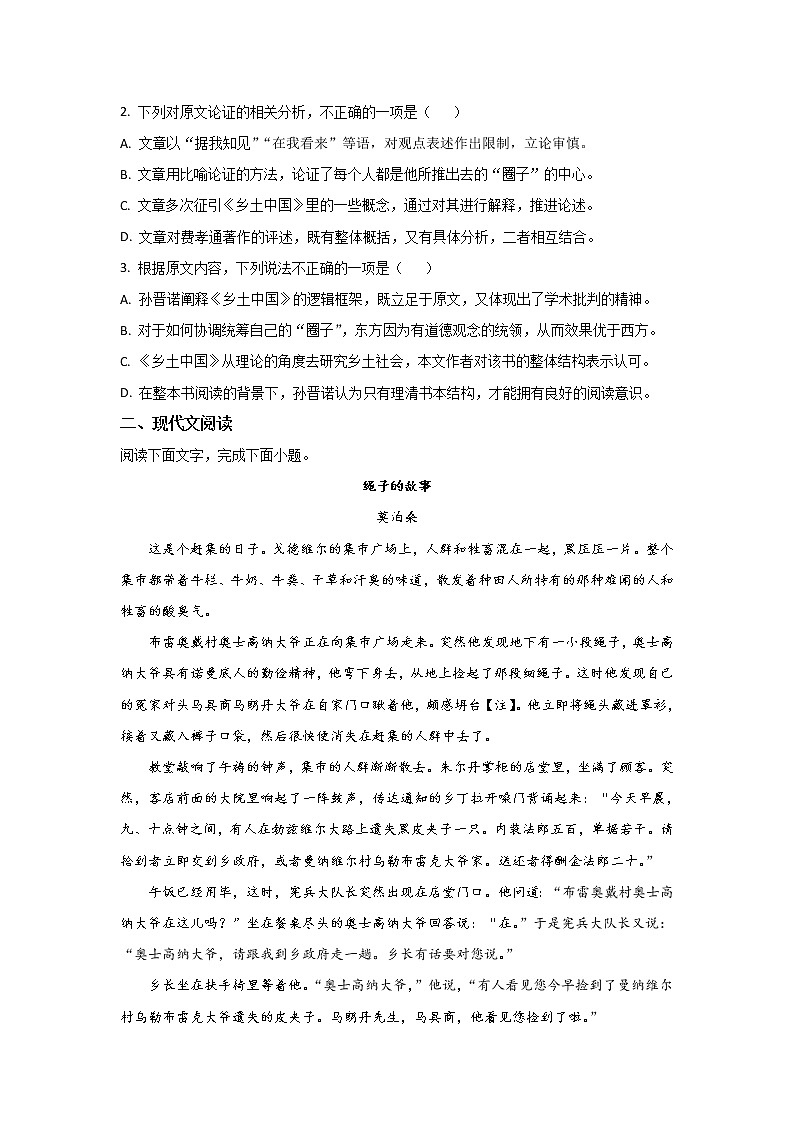 2021-2022学年新疆维吾尔自治区喀什第二中学高二上学期期中质量监测语文试题含答案03