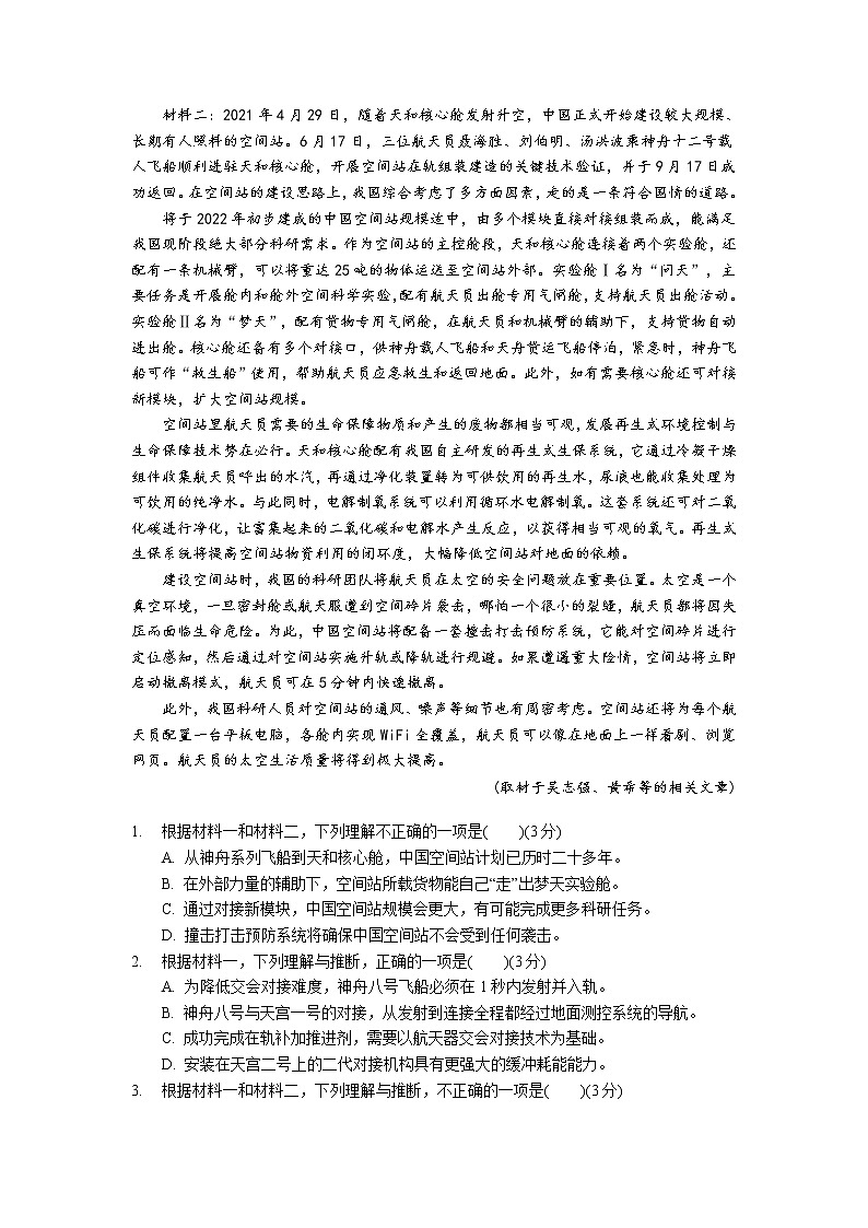 2021-2022学年湖南省岳阳市华容县高二上学期期末教学质量监测语文试题含答案02