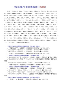 高考语文复习----文言词语课内外联合判断题训练3 - (附答案)