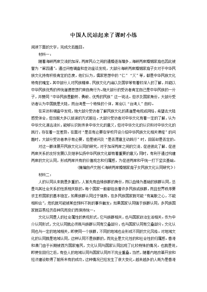 人教部编版高中语文选择性必修上册1 中国人民站起来了 课时小练02第1页