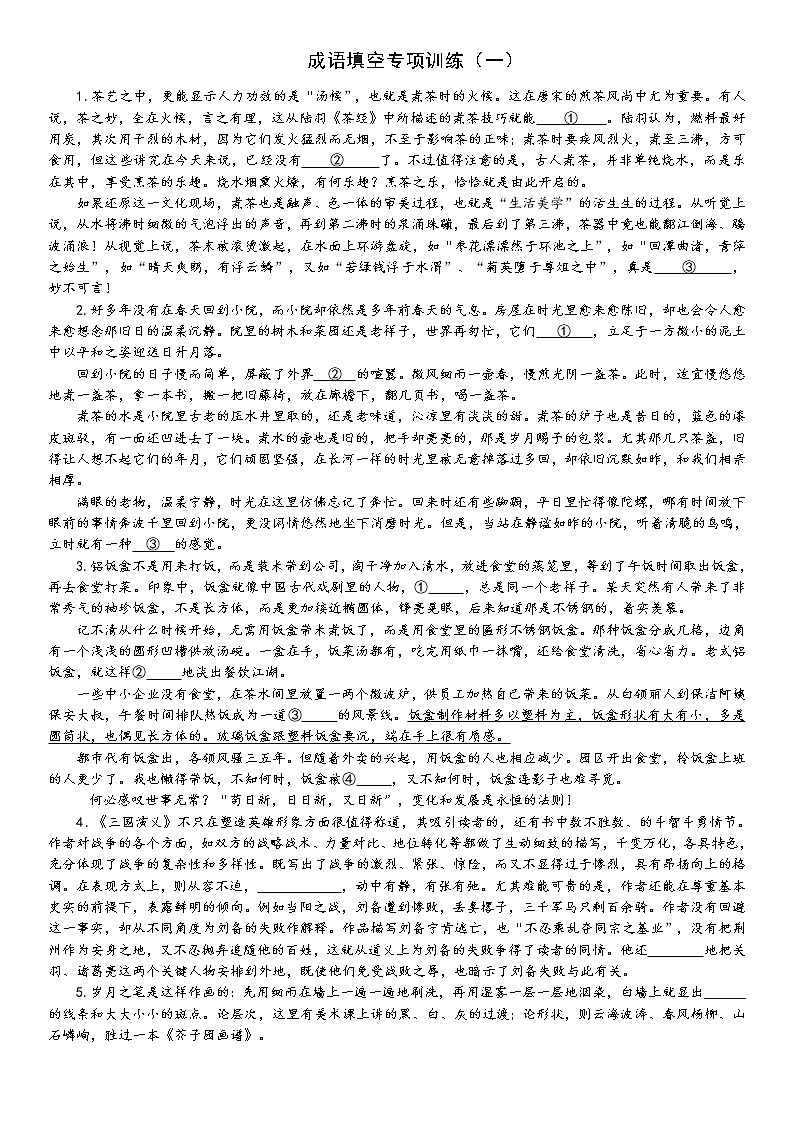 高考语文复习----成语填空专项训练（1-2）01