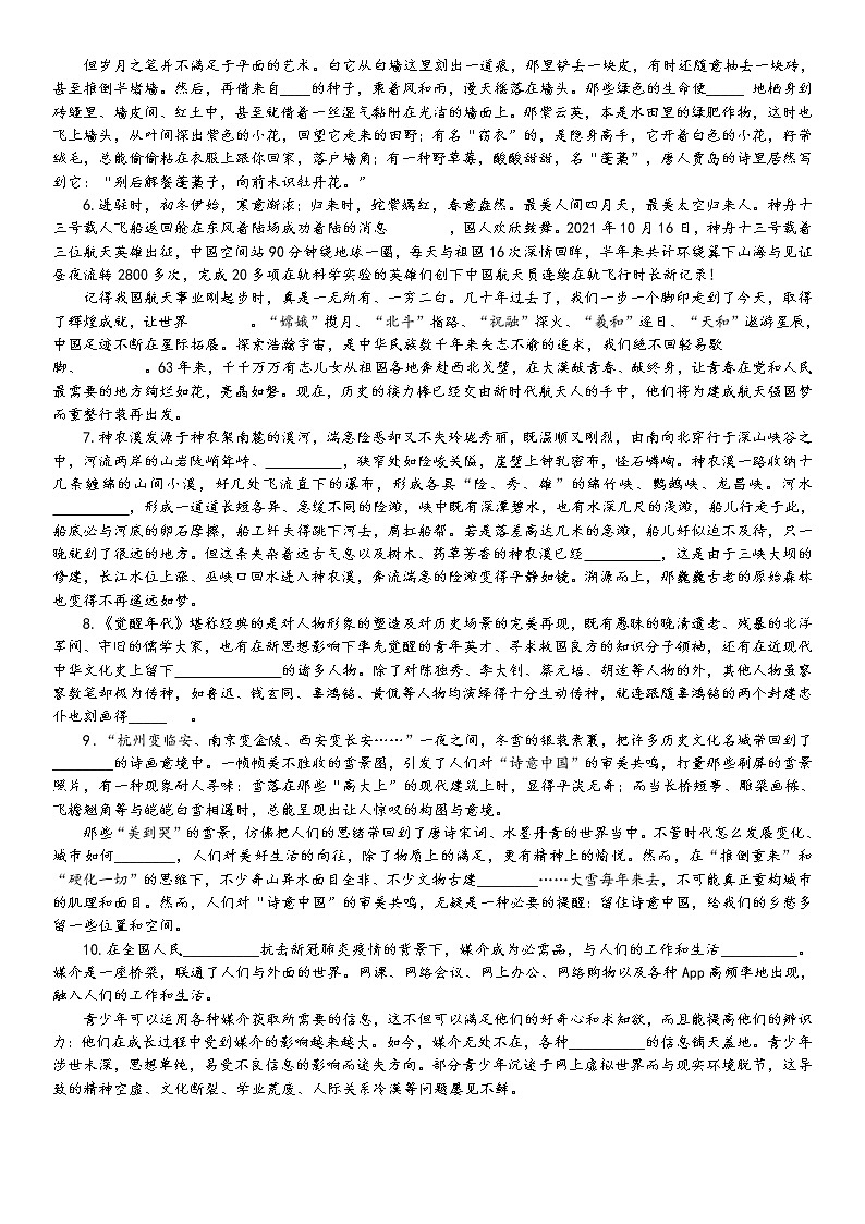 高考语文复习----成语填空专项训练（1-2）02