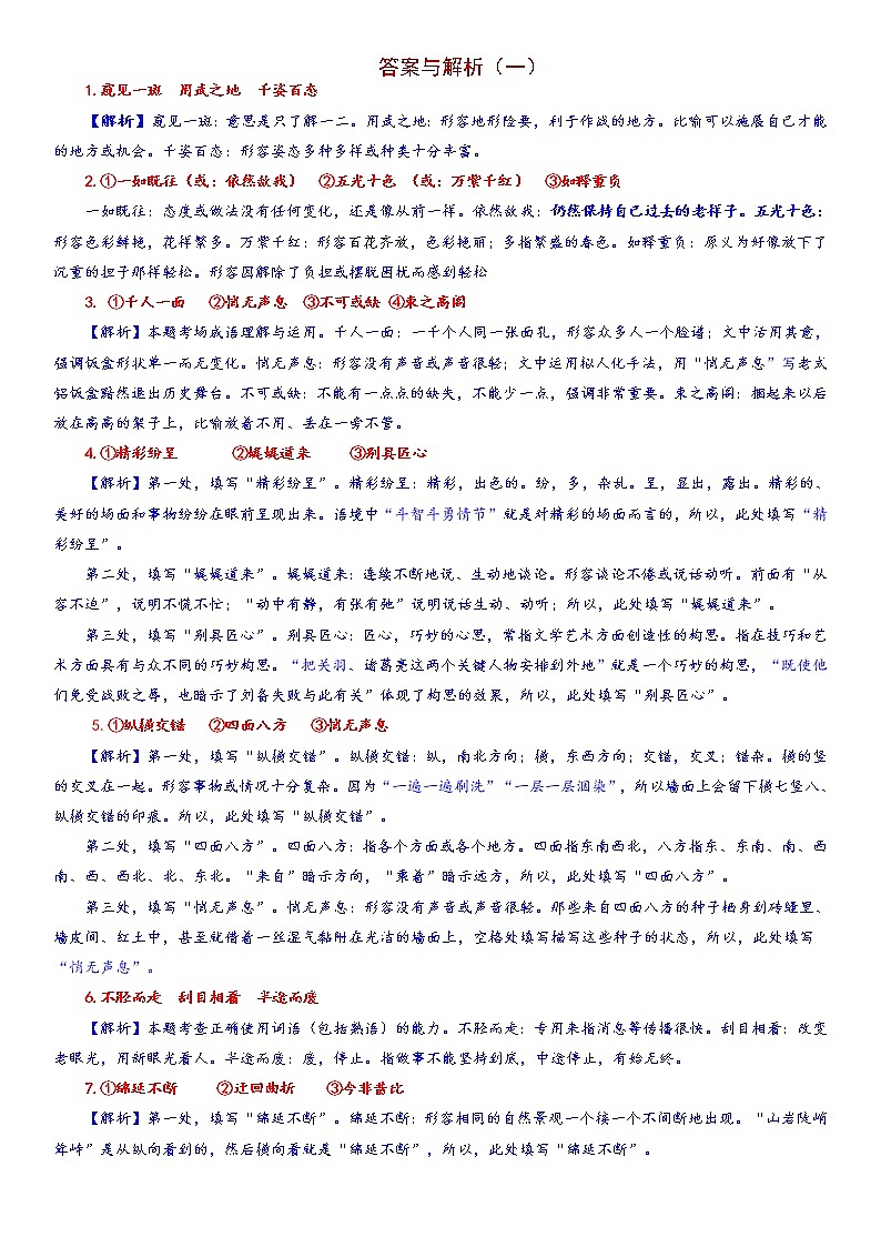 高考语文复习----成语填空专项训练（1-2）03