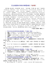 高考语文复习----文言词语课内外联合判断题训练4 - (附答案)