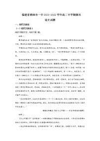 2021-2022学年福建省莆田第一中学高二下学期期末考试语文试题含答案