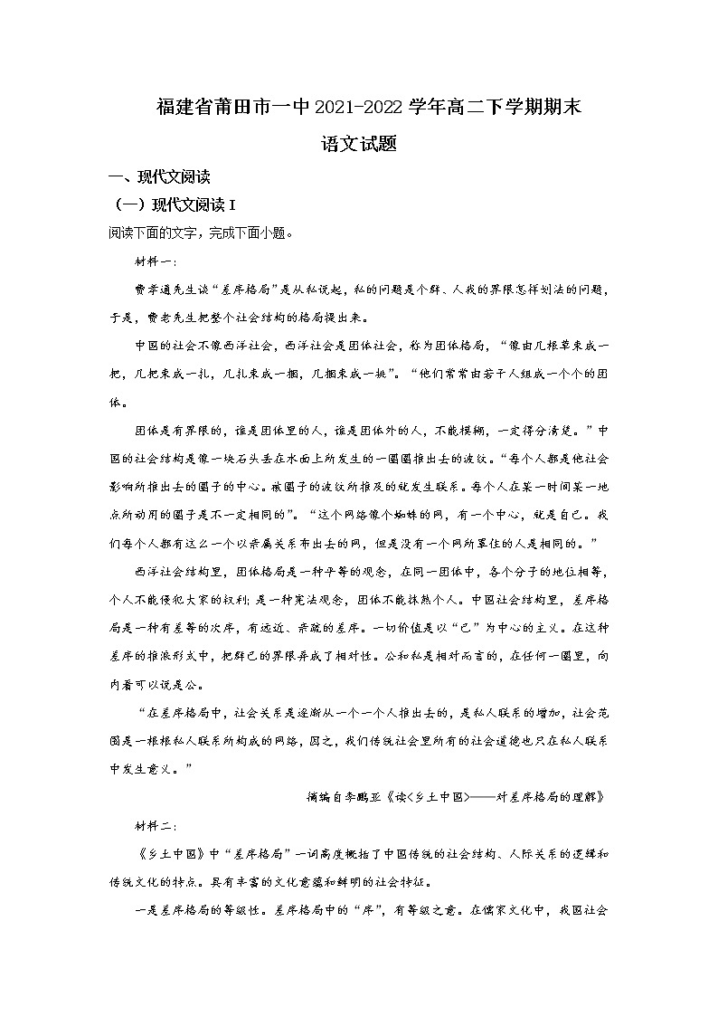 2021-2022学年福建省莆田第一中学高二下学期期末考试语文试题含答案01