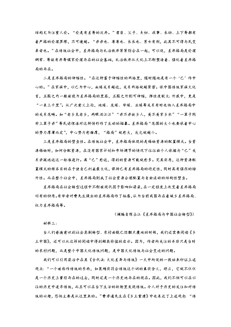 2021-2022学年福建省莆田第一中学高二下学期期末考试语文试题含答案02