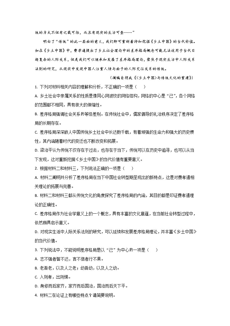 2021-2022学年福建省莆田第一中学高二下学期期末考试语文试题含答案03