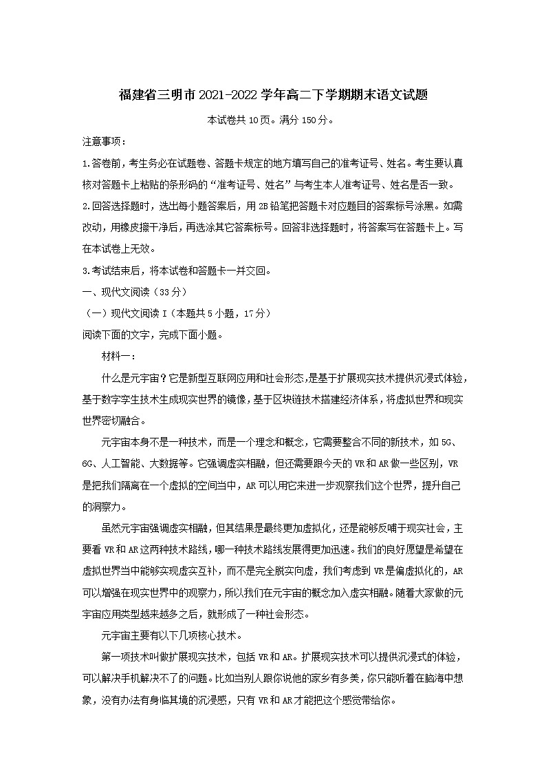 2021-2022学年福建省三明市高二下学期期末质量检测语文试题含答案01
