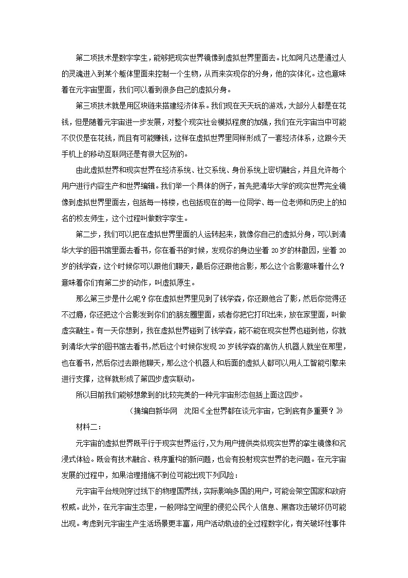 2021-2022学年福建省三明市高二下学期期末质量检测语文试题含答案02