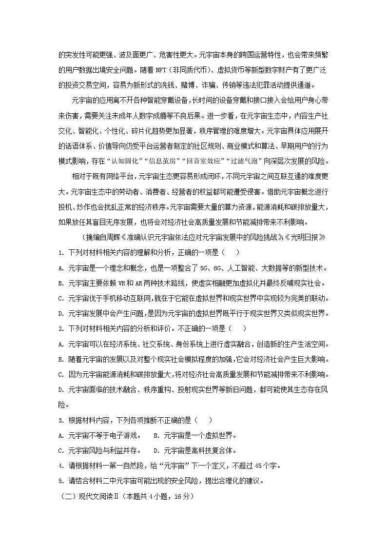 2021-2022学年福建省三明市高二下学期期末质量检测语文试题含答案03