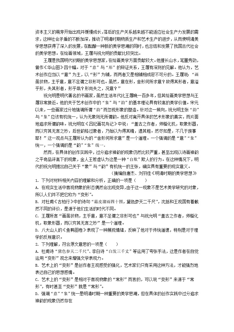 2021-2022学年广东省湛江市高二下学期期末考试语文试题含答案02