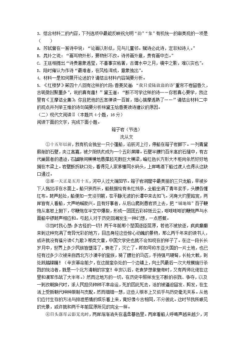 2021-2022学年广东省湛江市高二下学期期末考试语文试题含答案03
