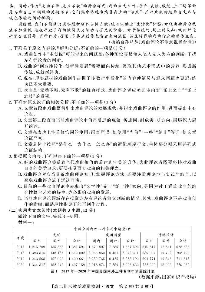 2021-2022学年广西省北海市高二下学期期末教学质量检测语文试题PDF版含答案第2页