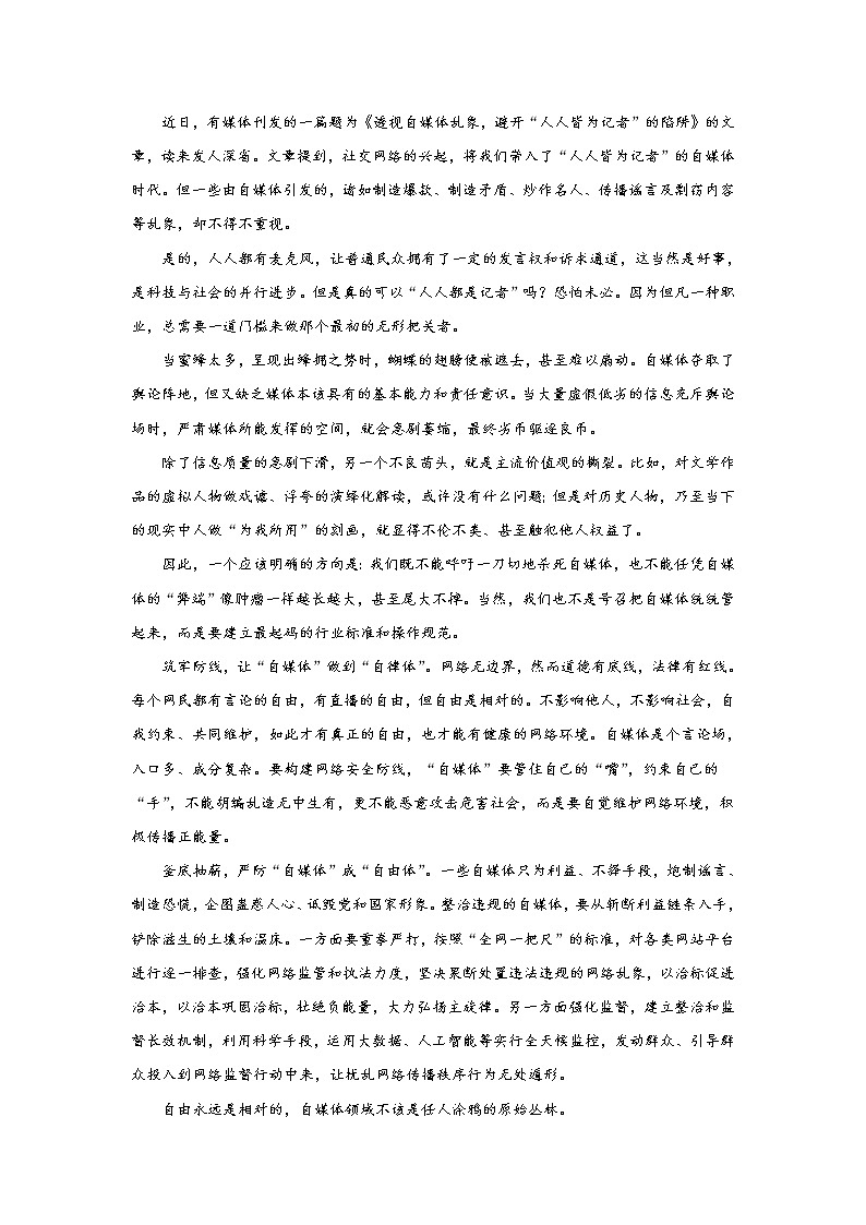 2021-2022学年湖南省湘鄂冀三省七校高二下学期期末联考语文试题含答案第2页
