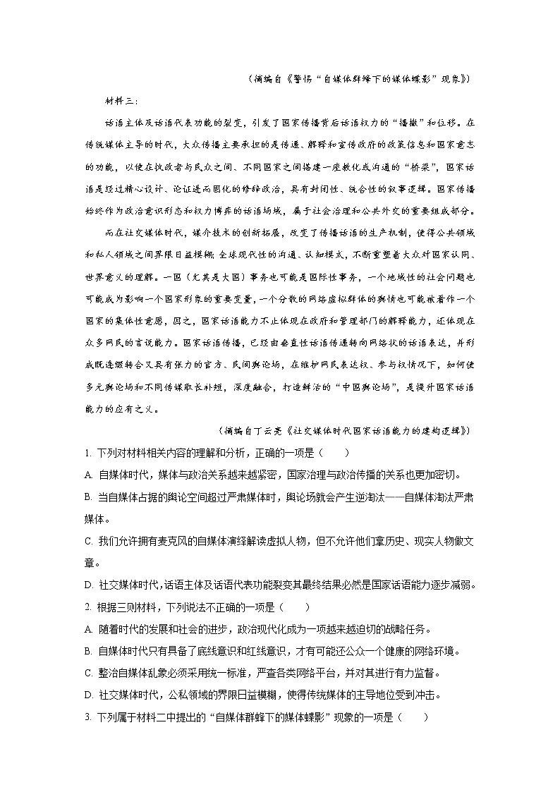 2021-2022学年湖南省湘鄂冀三省七校高二下学期期末联考语文试题含答案第3页