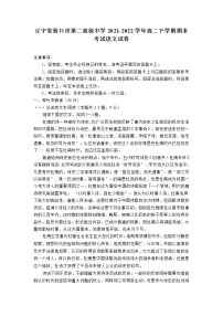 2021-2022学年辽宁省营口市第二高级中学高二下学期期末考试语文试题含答案