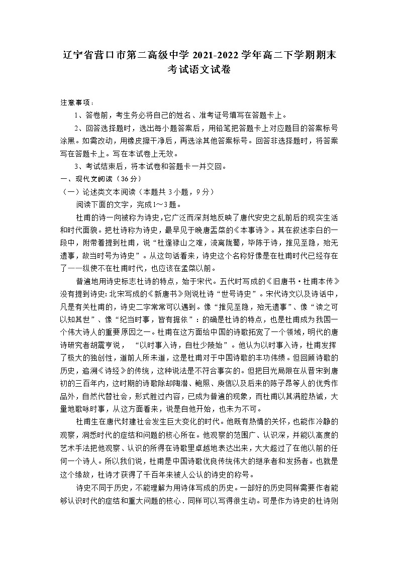 2021-2022学年辽宁省营口市第二高级中学高二下学期期末考试语文试题含答案第1页