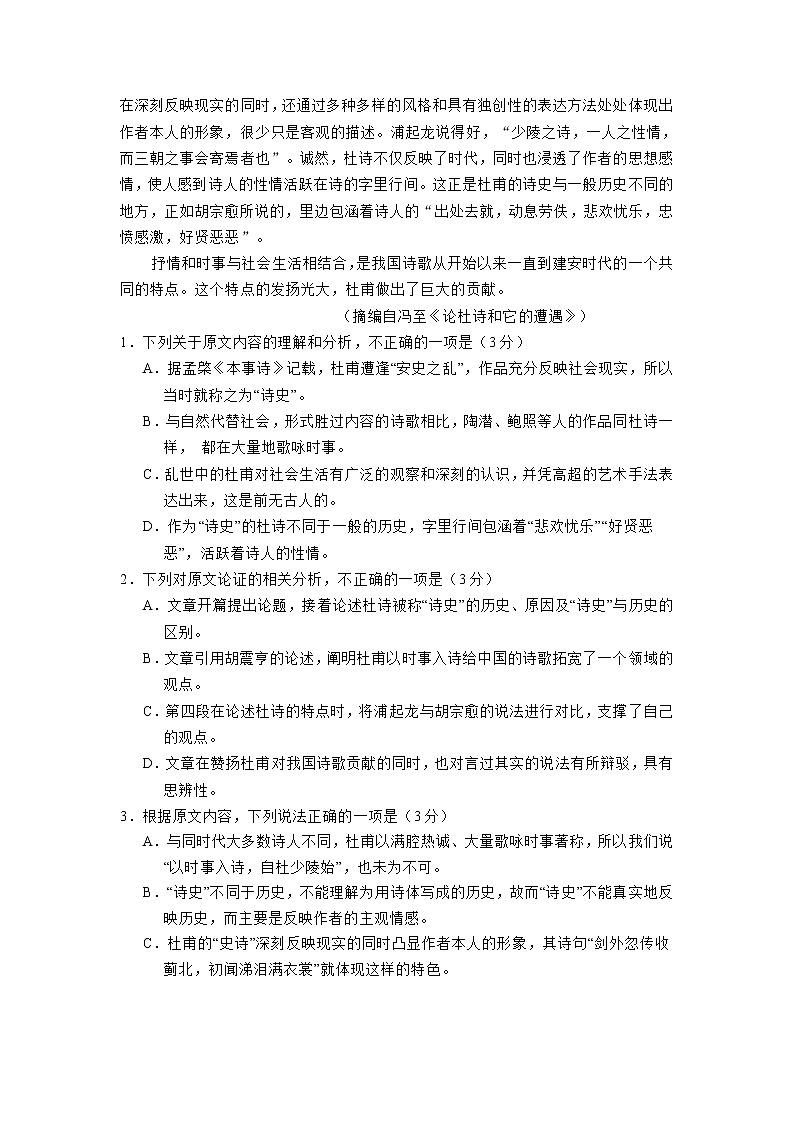 2021-2022学年辽宁省营口市第二高级中学高二下学期期末考试语文试题含答案第2页