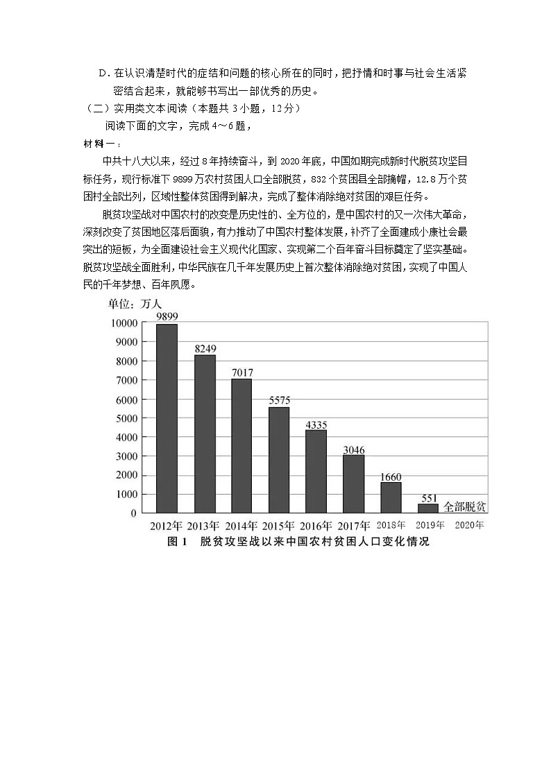 2021-2022学年辽宁省营口市第二高级中学高二下学期期末考试语文试题含答案第3页