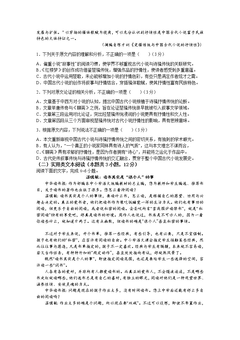 2021-2022学年吉林省长春市朝阳区重点学校高二下学期期末考试语文试题含答案02