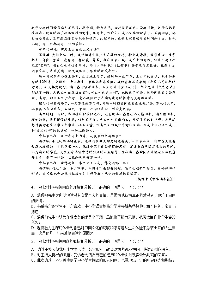 2021-2022学年吉林省长春市朝阳区重点学校高二下学期期末考试语文试题含答案03