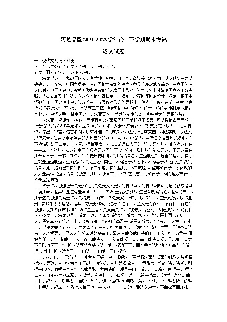 2021-2022学年内蒙古阿拉善盟高二下学期期末考试语文试题含答案01