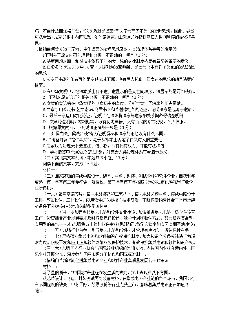 2021-2022学年内蒙古阿拉善盟高二下学期期末考试语文试题含答案02