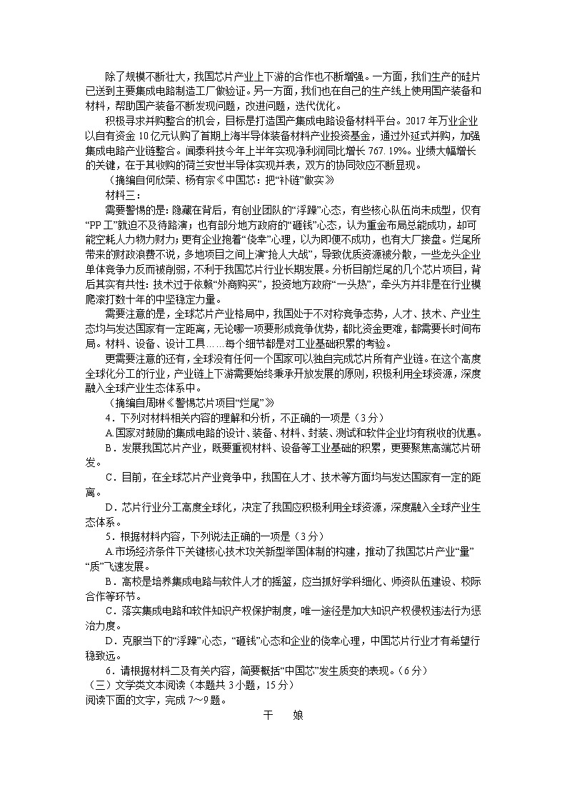 2021-2022学年内蒙古阿拉善盟高二下学期期末考试语文试题含答案03