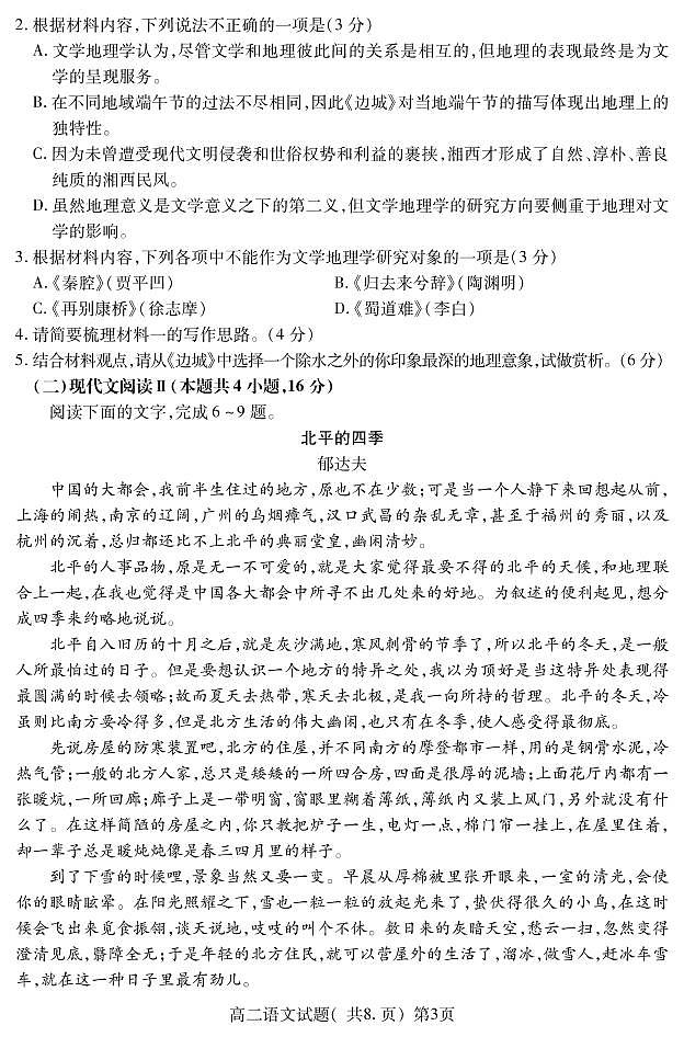 2021-2022学年山东省聊城市高二下学期期末考试 语文试题PDF版含答案03