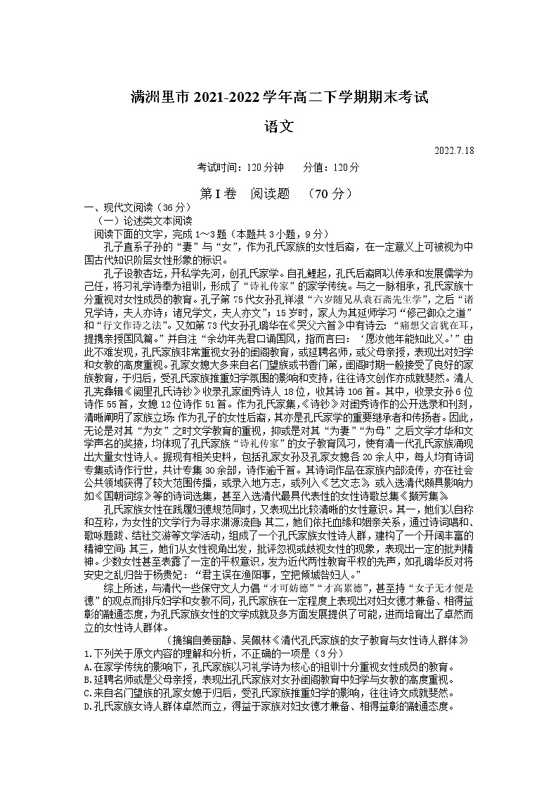 2021-2022学年内蒙古呼伦贝尔市满洲里市高二下学期期末考试语文试题含答案01