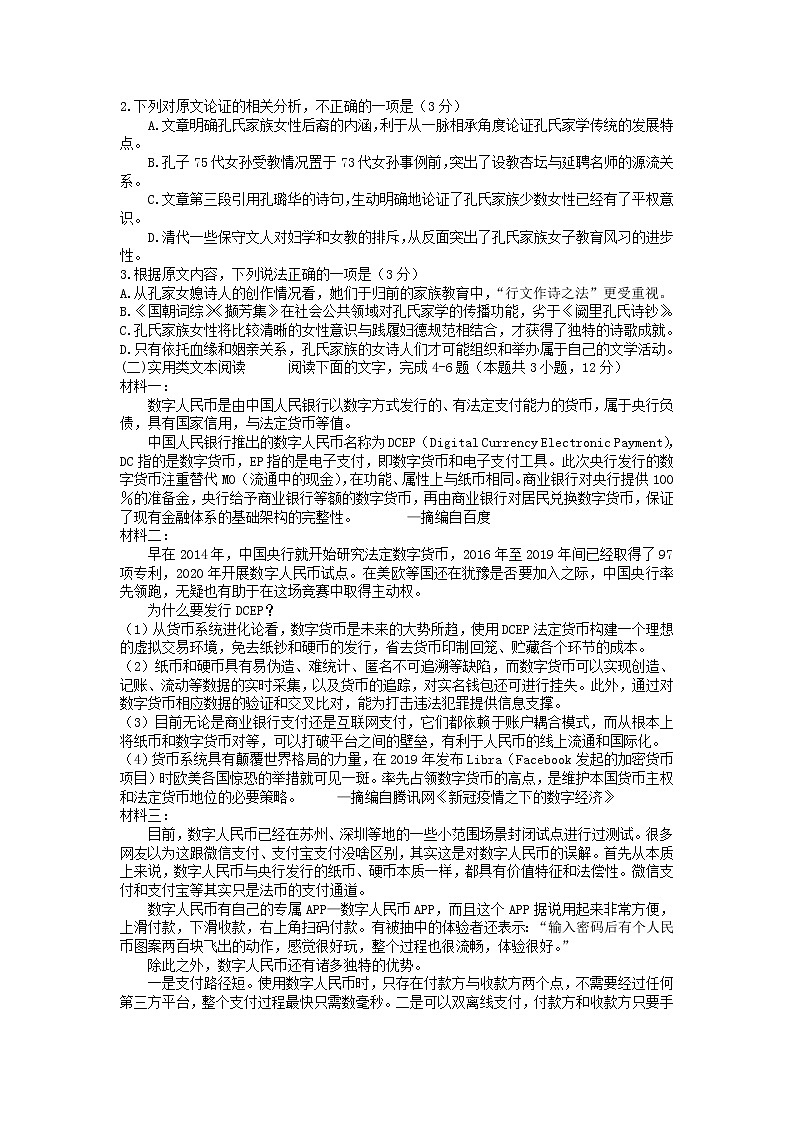 2021-2022学年内蒙古呼伦贝尔市满洲里市高二下学期期末考试语文试题含答案02