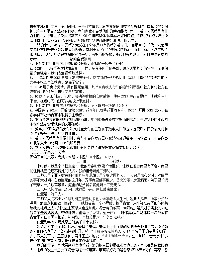 2021-2022学年内蒙古呼伦贝尔市满洲里市高二下学期期末考试语文试题含答案03